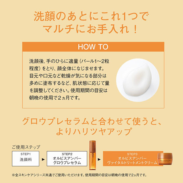 Orbis Amber Vital Treatment Cream, Refill, 50g