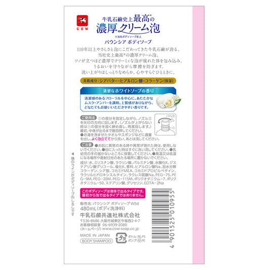 Bouncia Body Soap, 480ml Pump (White Soap)