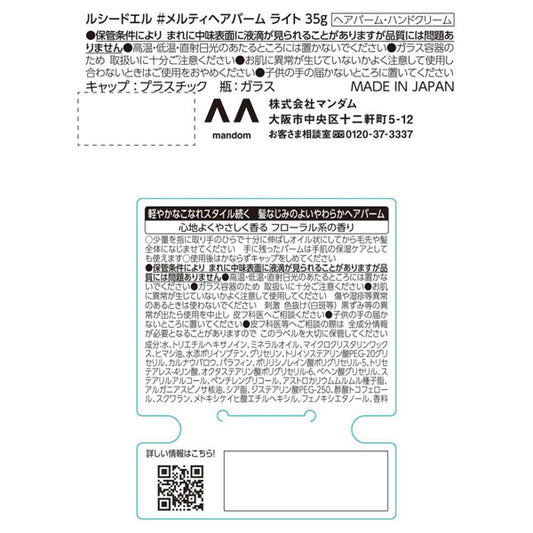 LUCIDO-L #Melty Hair Balm Light, 35g