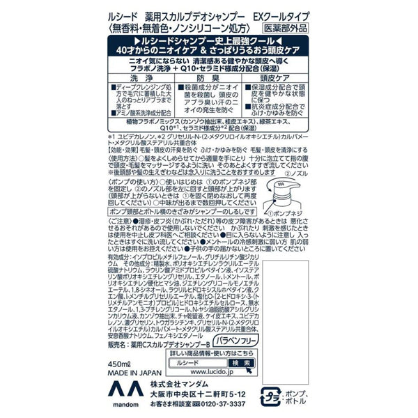 Medicated Scalp Deo Shampoo EX Cool Type, 450ml