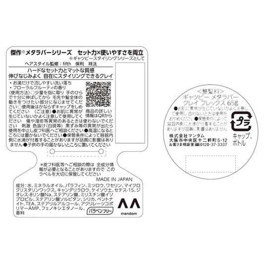 GATSBY Meta Rubber Clay Flex, 65g