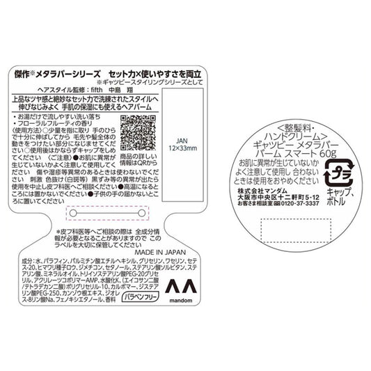 GATSBY Meta Rubber Balm Smart, 60g