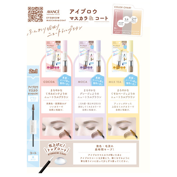Eyebrow Mascara & Coat, Mocha, Eyebrow Mascara: 5g, Eyebrow Coat: 3g
