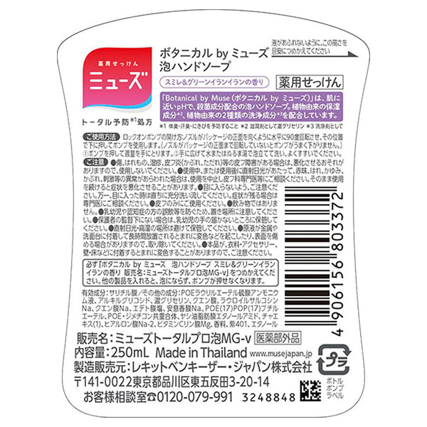 Botanical by Muse Foaming Hand Soap, 250ml, Violet & Green Ylang-Ylang Scent