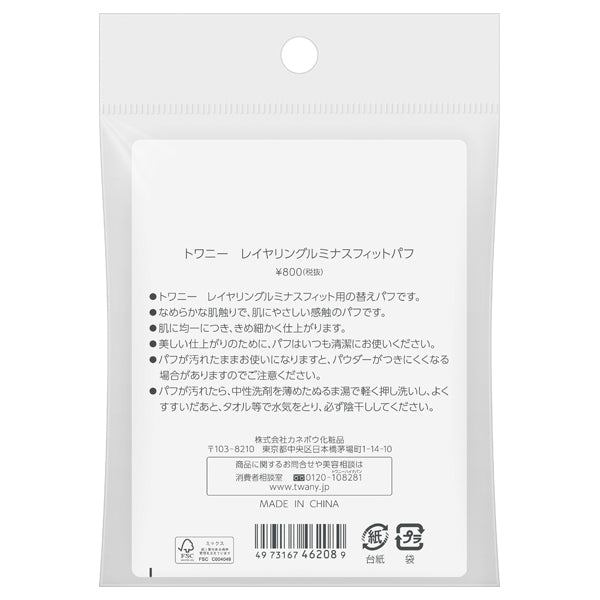 TWANY Layering Luminous Fit Puff, 1 piece