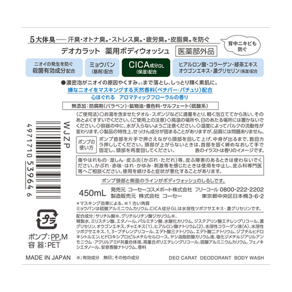 Deo Carat Medicated Body Wash, 450ml