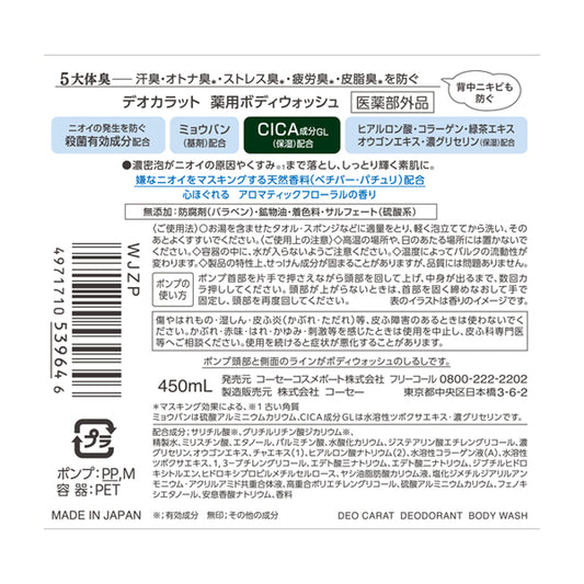 Deo Carat Medicated Body Wash, 450ml