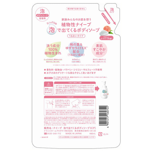 Naive Foaming Body Soap Moist Refill, 480ml (Gentle Peach Soap)