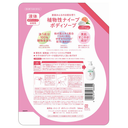 Naive Body Soap with Peach Leaf Extract Refill 2x, 760ml (Peach Soap)