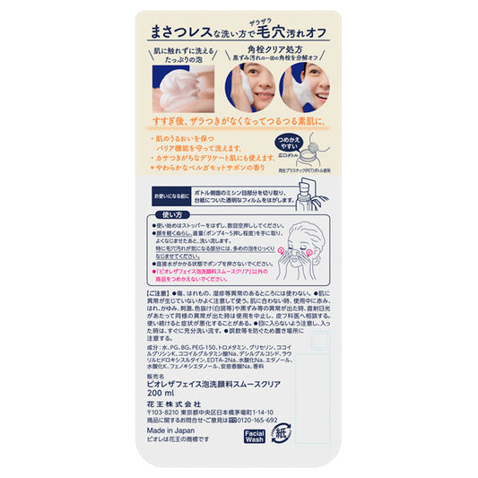 Biore The Face Foaming Facial Cleanser Smooth Clear, 200ml (Bergamot Savon)