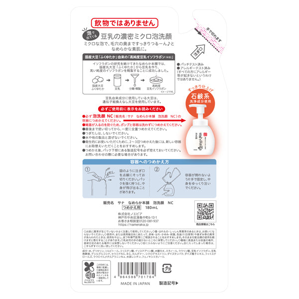 Nameraka Honpo Foam face wash NC, Refill, 180ml