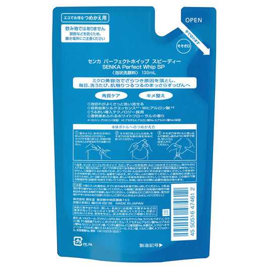 SENKA “Hada Senka” Perfect Whip Speedy Refill (White Floral) , 130ml