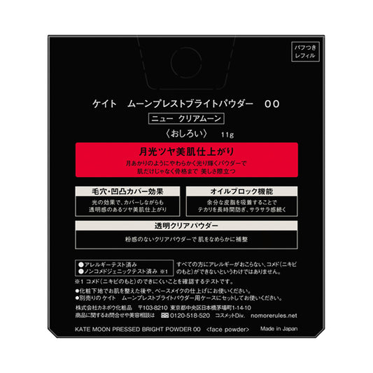 KATE Moon Presto Bright Powder Refill (00 New Clear Moon)
