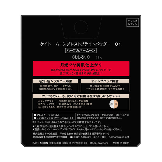 KATE Moon Presto Bright Powder Refill (01 Half Cover Moon)