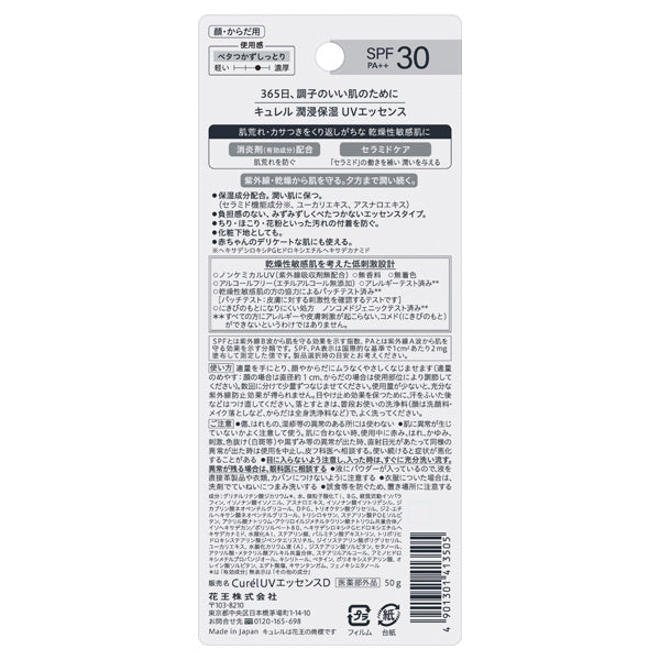 Curel Intense Moisturizing UV Essence, SPF30 PA++, 50g