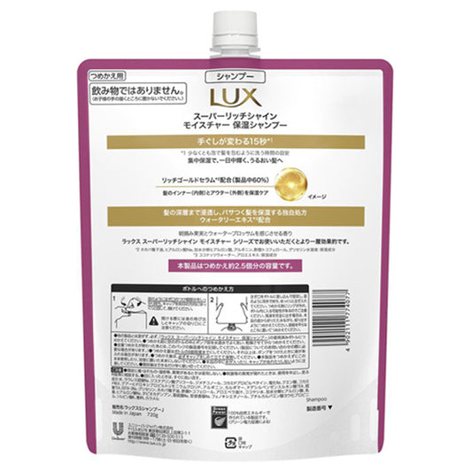 LUX Super Rich Shine Moisture Moisture Shampoo Refill, 720g