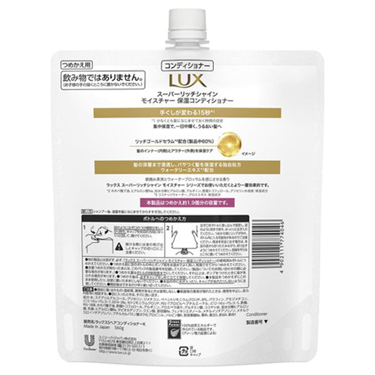 LUX Super Rich Shine Moisture Moisture Conditioner Refill, 560g