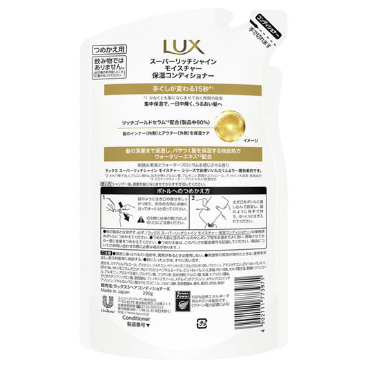 LUX Super Rich Shine Moisture Moisture Conditioner Refill, 290g
