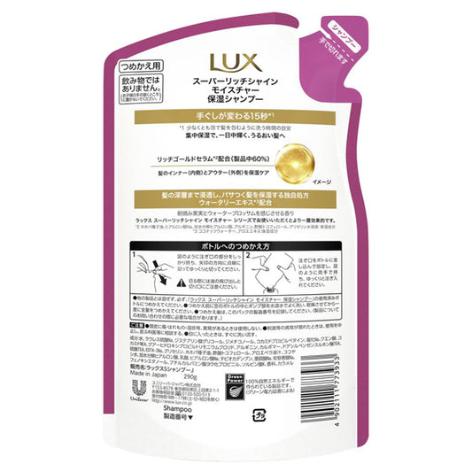 LUX Super Rich Shine Moisture Moisture Shampoo Refill, 290g