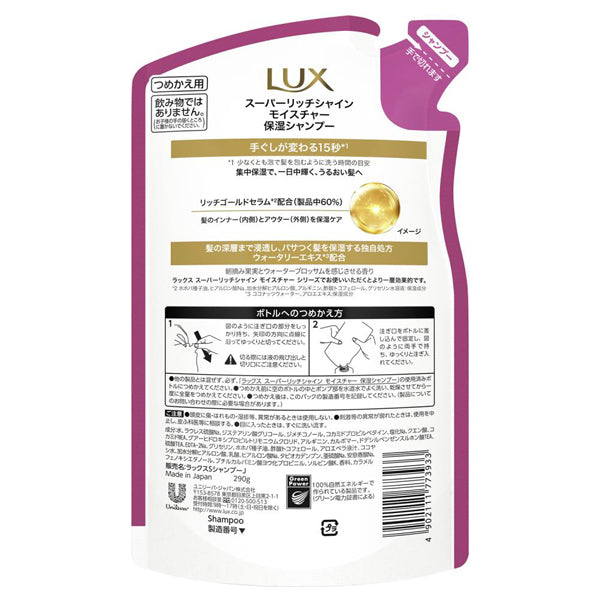 LUX Super Rich Shine Moisture Moisture Shampoo Refill, 290g