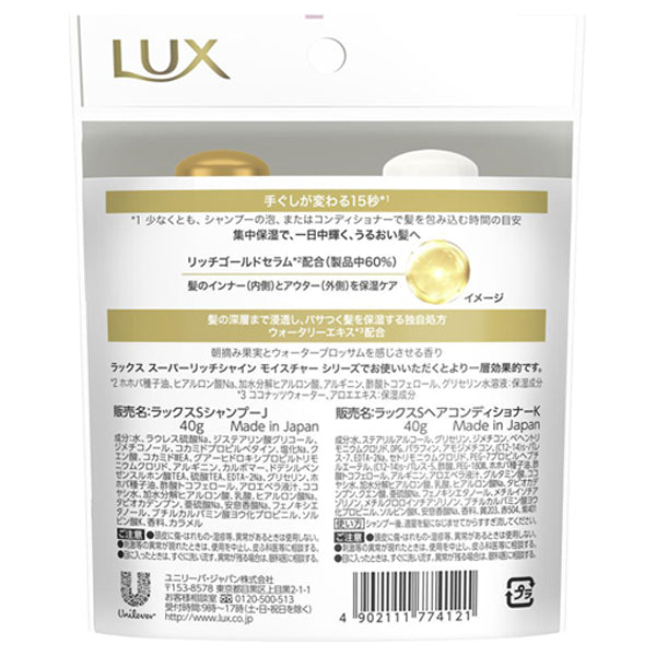 LUX Super Rich Shine Moisture Mini Moisturizing Shampoo and Conditioner Pair Set