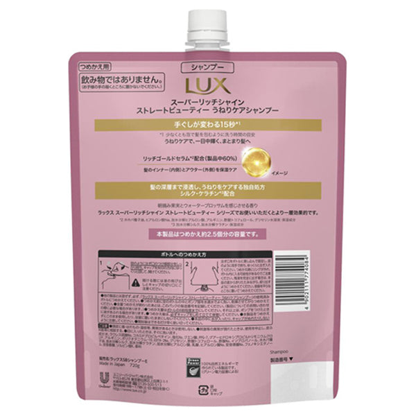 LUX Super Rich Shine Straight Beauty Frizz Care Shampoo Refill, 720g