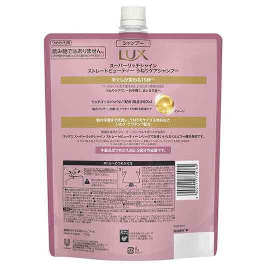 LUX Super Rich Shine Straight Beauty Frizz Care Shampoo Refill, 720g