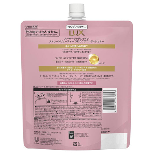 LUX Super Rich Shine Straight Beauty Frizz Care Conditioner Refill, 560g