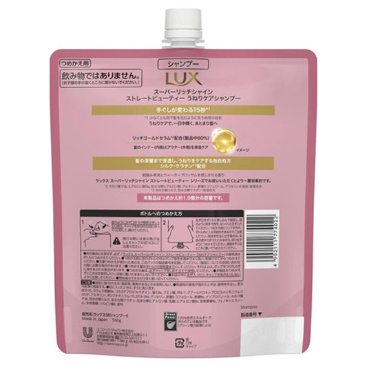 LUX Super Rich Shine Straight Beauty Frizz Care Shampoo Refill, 560g