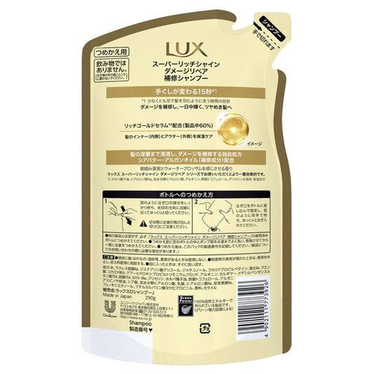 LUX Super Rich Shine Damage Repair Repair Shampoo Refill, 290g