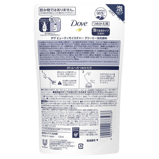 Dove Beauty Moisture Creamy Foaming Cleanser Refill, 125ml
