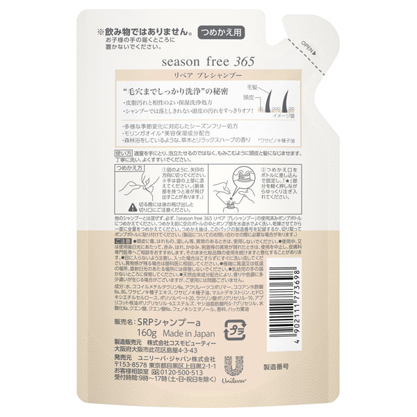 365 Repair Pre-Shampoo Refill (Relax Herb), 160g