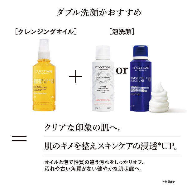 L'OCCITANE Immortelle Precious Rich Cleansing Oil, 200ml