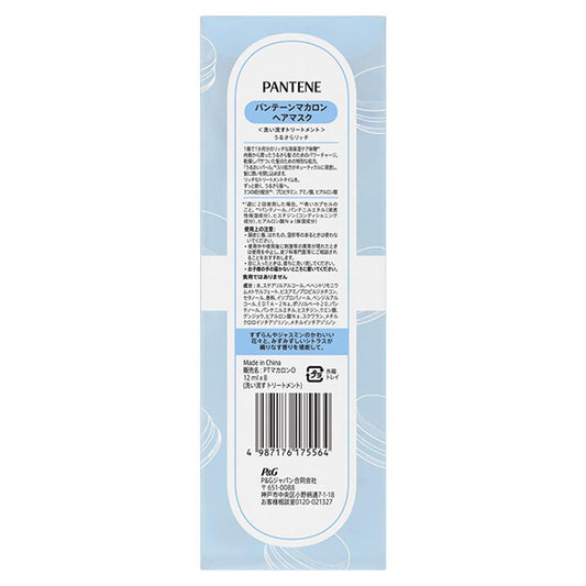 PANTENE Macaron Hair Mask (Uru-Sara Rich), 12ml x 8