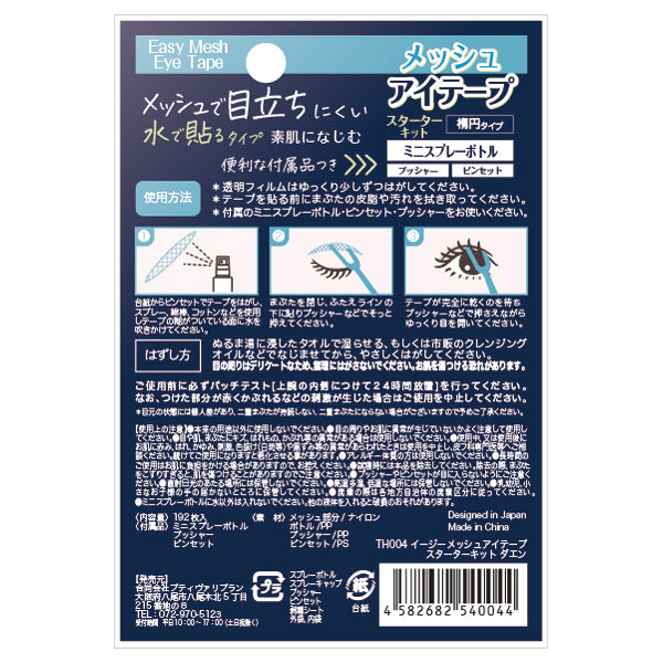 Easy Mesh Eye Tape Starter Kit Oval