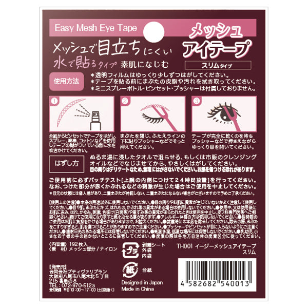 Easy Mesh Eye Tape Slim