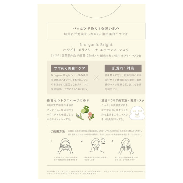 N Organic Bright White Melano Reach Essence Mask Set