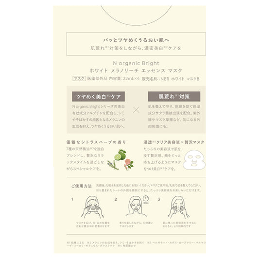 N Organic Bright White Melano Reach Essence Mask Set