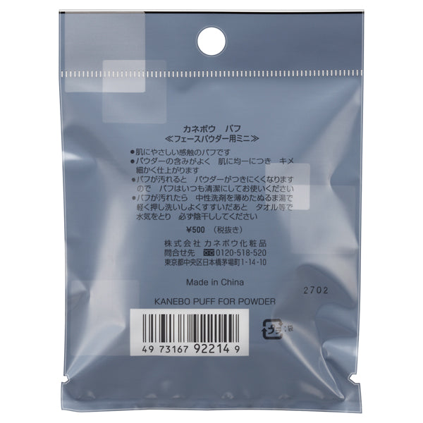 KANEBO Puff for Face Powder Mini