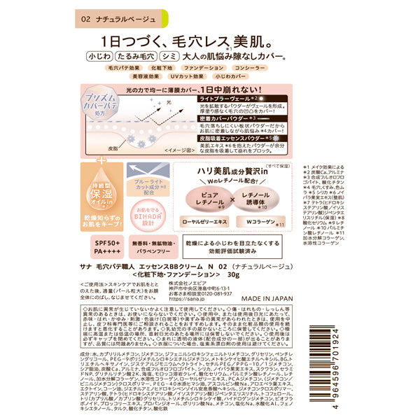 Keana Pate Shokunin Essence BB Cream N SPF50+ PA++++ (02 Natural Beige), 30g