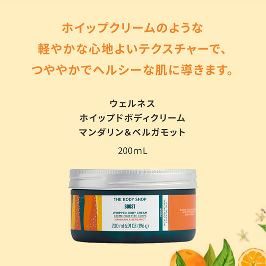 THE BODY SHOP Wellness Whipped Body Cream, 200ml (Mandarin & Bergamot)