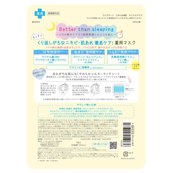 CLEAR TURN Sorry Bare Skin Interesting Mask, 7 sheets