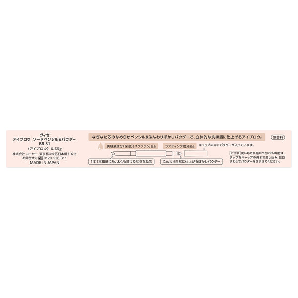 VISEE Eyebrow Sword Pencil & Powder (BR31 Beige Ash)