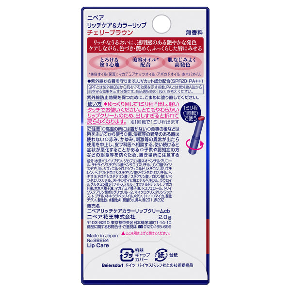 Rich Care & Color Lip, SPF20, PA++, Cherry Brown, 2g, Fragrance-free