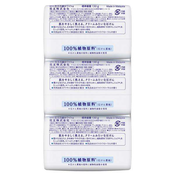 Kao White Soap, Bath Size, 130g x 3, White Floral Scent