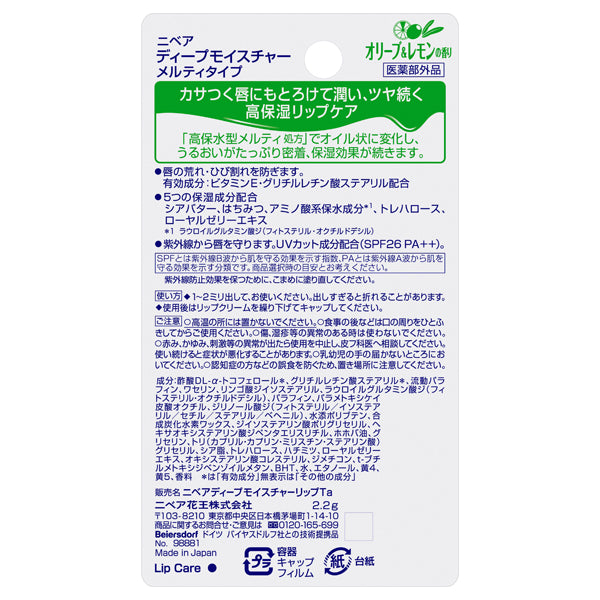 Deep Moisture Lip Melty Type, SPF26, PA++, 2.2g, Olive & Lemon Scent