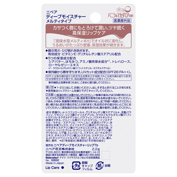 Deep Moisture Lip Melty Type, SPF26, PA++, 2.2g, Vanilla & Macadamia Scent