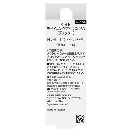 KATE Designing 3D Eyebrow Glitter Refill (GL-1 Brown Glitter)