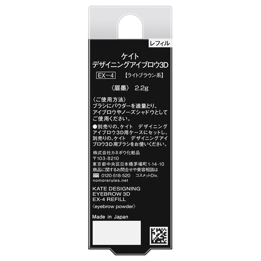 KATE Designing 3D Eyebrow Refill (EX-4 Light Brown)