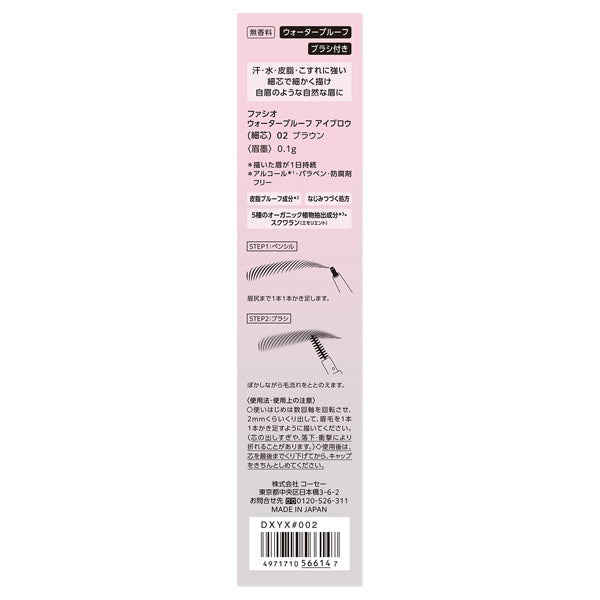 Fasio Waterproof Eyebrow (fine tip), 02 Brown, 0.1g, Fragrance-free